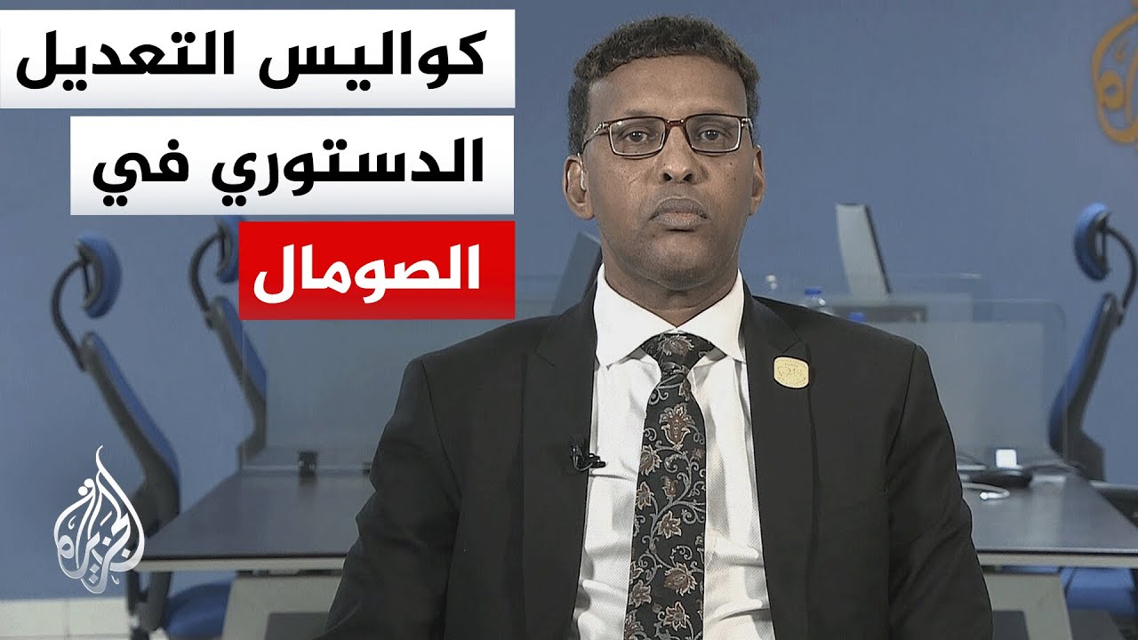 المندوب الصومالي الدائم لدى الاتحاد الإفريقي: المعارضة تحتمي بالقبيلة لتعطي