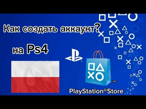 Польский аккаунт пс 4. Обложка для польского аккаунта ps store. Польский аккаунт пс 4. Польский аккаунт пс 4. Польский аккаунт пс 4.