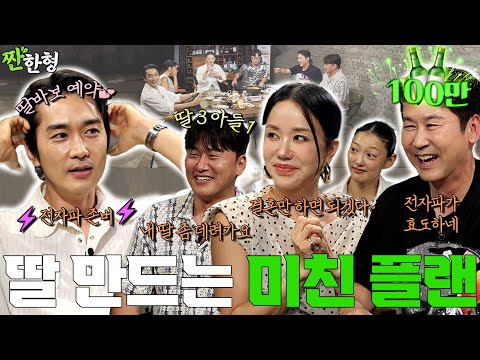 Uhm Jung Hwa, Song Seung Heon, Lee El, Oh Dae Hwan {Zzanbro} EP. 106