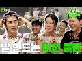 Uhm Jung Hwa Song Seung Heon Lee El Oh Dae Hwan Zzanbro EP 106