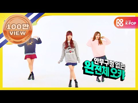 (ENG) [Weekly Idol] 오렌지캬라멜 랜덤플레이댄스!! l EP.171