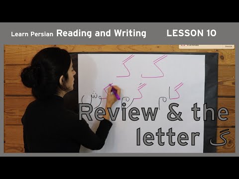 Lesson 10 - Learn Persian / Farsi Reading & Writing - (Chai and Conversation Read / Write Course)