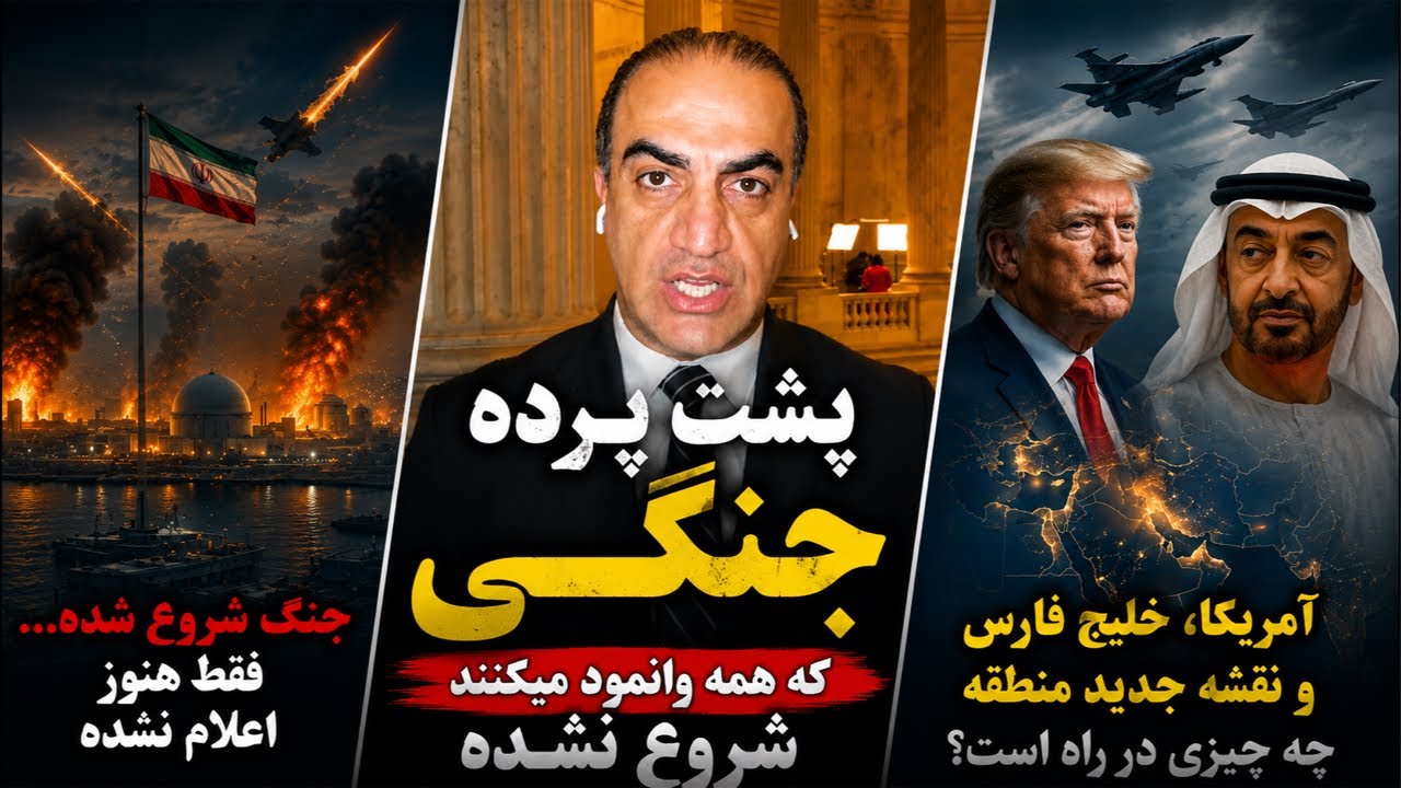 پشت پرده جنگی که همه وانمود می‌کنند شروع نشده