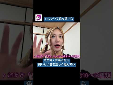 こども文化学科 人は自分の常識の範囲でしか物事を認識できない🤔ｒの音の種類を知ろう🤗￼ #ブラジルポルトガル語 #ポルトガル語 #ブラジル #発音 #ブラジル音楽 #サンバ #ボサノバ #音声学 #言語学