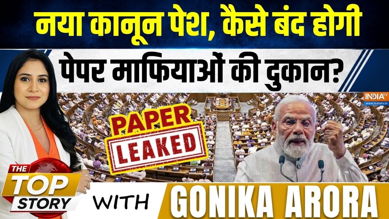 The Top Story : सरकार का बड़ा एक्शन, मिट्टी में मिल जाएंगे पेपर 