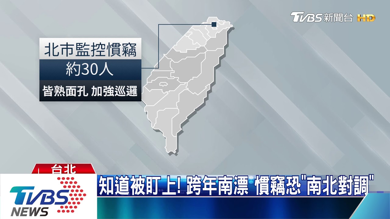 跨年夜成扒竊高峰！　「倒數10秒」最易下手