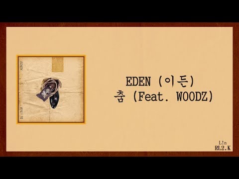 [繁中韓字]EDEN (이든) - 춤 (Feat. WOODZ)