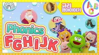 F부터 K까지! 신나게 노래하면 모든 알파벳 마스터!ㅣ파닉스송ㅣ영어동요 abcㅣAlphabetㅣPhonics songㅣ파닉스챈트ㅣ파닉스동요ㅣ대문자 FGHIJKㅣ소문자 fghijk