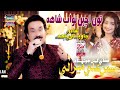 Eid Gift Song 2025 Tun Achi Nawabshah King Shaman Ali Mirali Album 13