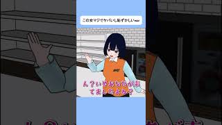 この女マジでヤバいし恥ずかしいww #shorts