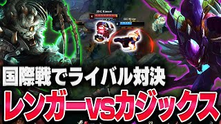 【MSI】国際戦でまさかのカジックスvsレンガーのライバル対決発生  JDG vs GG 【League of Legends/リーグオブレジェンド】
