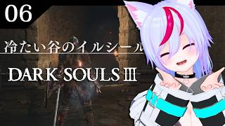 【DARK SOULS III】#6  完全初見ダクソ３　～冷たい谷のイルシール②～