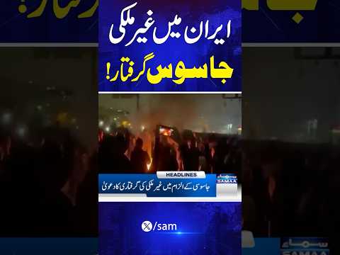 IRGC Arrests Suspected Israeli Spy in Iran | Iran Protest Update