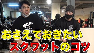 【高重量を扱う】スクワットのポイント!