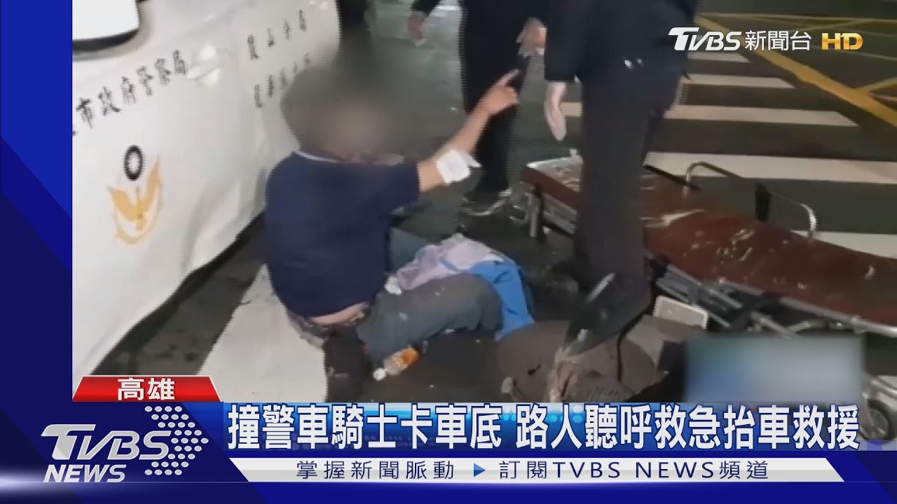 遇警車左迴轉!騎士撞上連人帶車卡車底 路人抬車救援