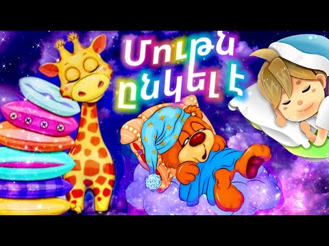 ՆՈՐՈՒՅԹ🌟 ՄՈՒԹՆ ԸՆԿԵԼ Է ( ԽՈՍՔԵՐՈՎ) ԲԱՐԻ ԳԻՇԵՐ- ՍԻՐՈՒՇՈ, 15 ՐՈՊԵ ԱՆԴԱԴԱՐ, ՕՐՈՐՈՑԱՅԻՆ, ՔՆԵԼՈՒ ԵՐԳ