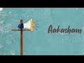 Aromal Chekaver Aakasham Official Lyric Video