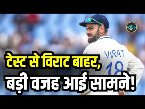 Virat Kohli England Test Series के पहले 2 test match से बाहर | BCCI | Team India | SportsNext