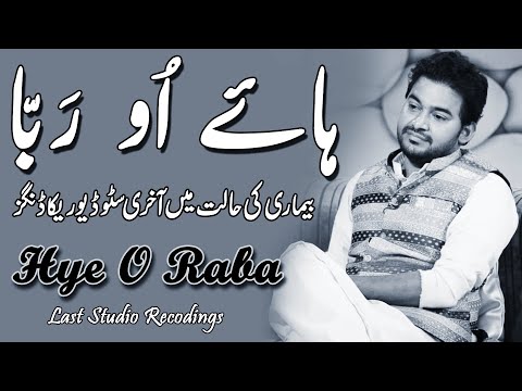 Haye o Rabba Naiyo Lagda dil Mera - Asad Abbas Last Studio Recording During Kidney Dialysis