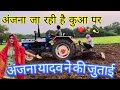 Anjana Is Going To The Well Anjana Yadav Ploughed The Field AnjanayadavBlog New Blog