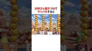 ㊗️160万再生！！ノエフレフブマリでマリパをすると　#shorts #ホロライブ切り抜き