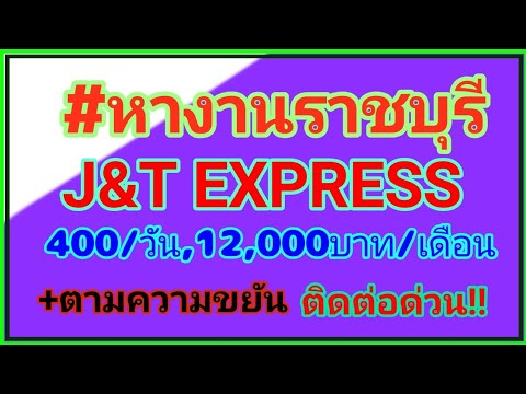 j&t express เช็คพัสดุ