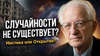 SHNOL - biophysicist PROVED that RANDOMNESS DOES NOT EXIST: Colleagues accused him of MYSTICISM