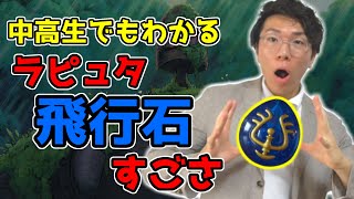 ラピュタの飛行石のエネルギー計算した結果…