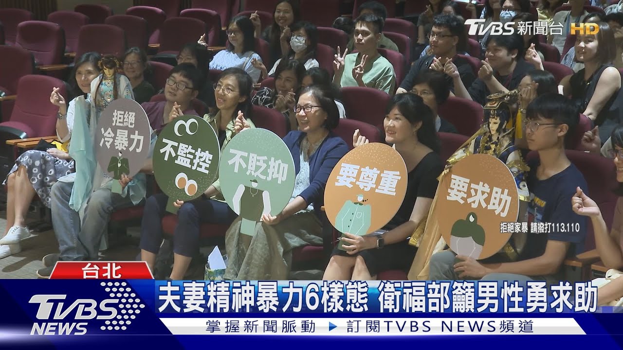 親密關係暴力調查 台女受害多達2成