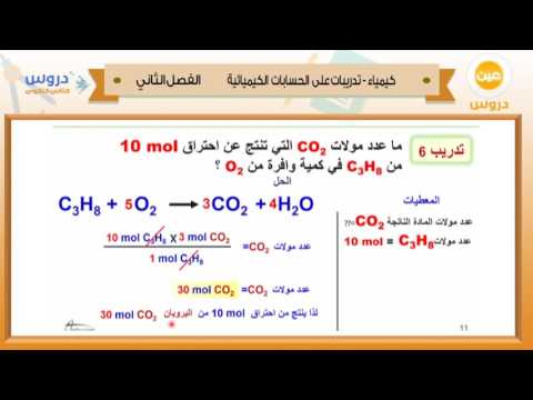 الثاني الثانوي | الفصل الدراسي الثاني 1438 | كيمياء | تدريبات على الحسابات الكيميائية