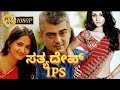 Ajith New Kannada Full Movie Kannada Movies 2022 New Released Kannada Dubbed Movies