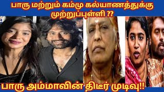 Download lagu பாரு மற்றும் கம்மு கல்யாணத்துக்கு முற்றுப்புள்ளி ?? UNKNOWN MYSTERY?? mp3