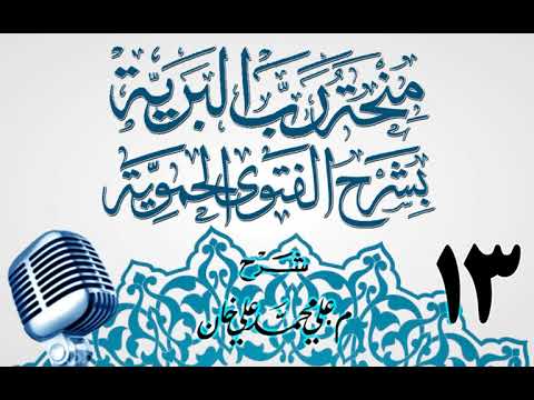 وانەی سێزدەیەم