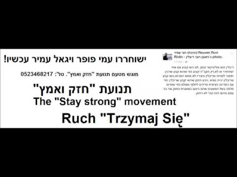 Rabbi Carlebach & flock syndrome in music Chazak Veematz