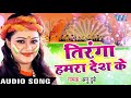 Desh Bakti Song BHOJPURI ANU DUBEY