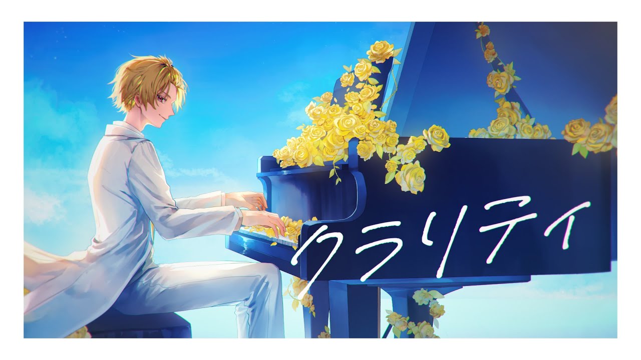 【MV】クラリティ／そうま