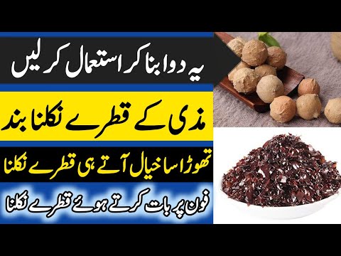 Mazi Ka ilaj || Leas Dar Made Ka kharij Hona || Hakeem Zia Shahid