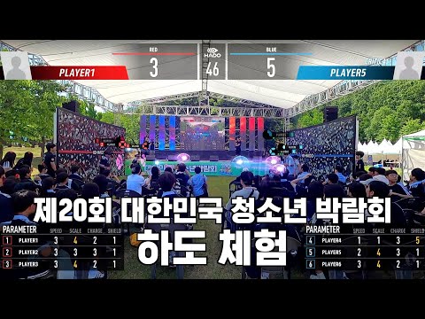 제20회 대한민국 청소년 박람회 하도 체험