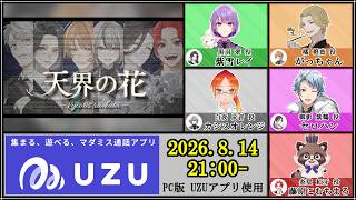 【マダミス / ネタバレ注意！】天界の花 —Lycoris radiata―【 御影 紫鶴 役：セロハン視点 】