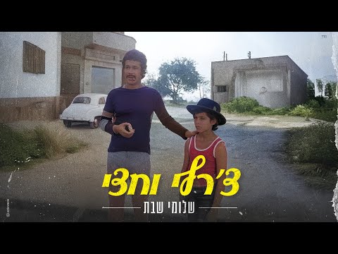 צ'רלי וחצי