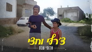 צ'רלי וחצי