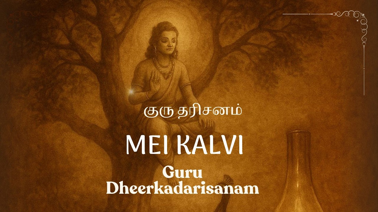 Guru Dheerkadarisanam l Lesson 2 l OMG