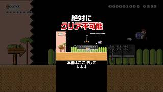 ゴールに触れてるのにゴール出来ないクリア不可能コース！　#スーパーマリオメーカー2 #マリメ2#世界のコース