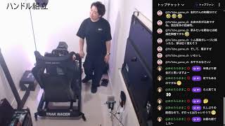 お得な中古レーシングシミュレーターセット( Trak Racer )を組み立てていく生放送 2026.8.21