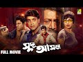 Sud Asal সুদ আসল Bengali Full Movie Prosenjit Chatterjee Rituparna Sengupta