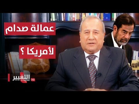 شاهد بالفيديو.. ماذا عن عمالة صدام حسين لأمريكا؟ | مواقف ومواقف مع ابراهيم الزبيدي