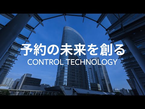 【コントロールテクノロジー】採用動画-Ver.1_【公式】CONTROL TECHNOLOGY