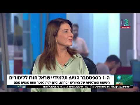 September 2023 - An Interview with Karen Tal, Director General of Amal Educational Network