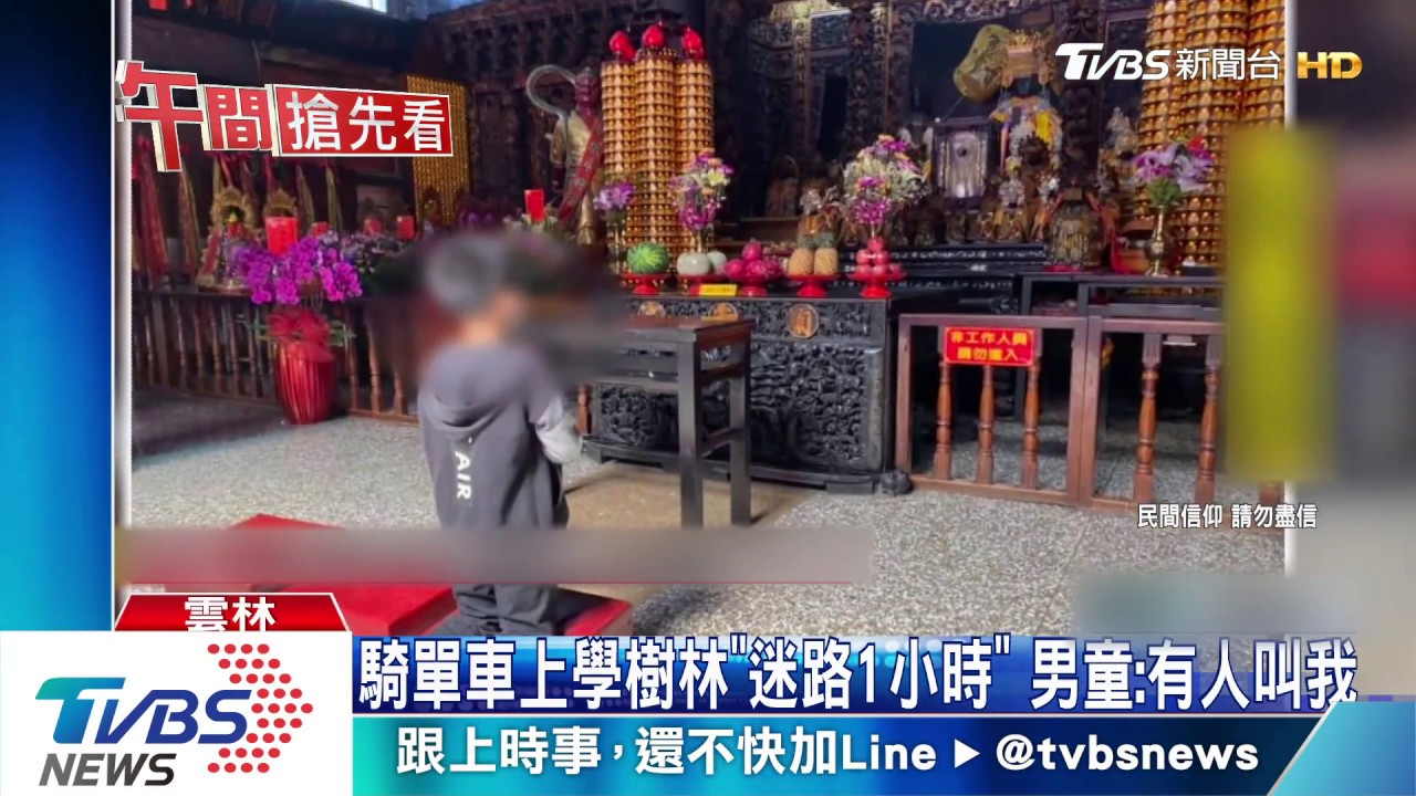 騎單車上學樹林「迷路1小時」 男童:有人叫我