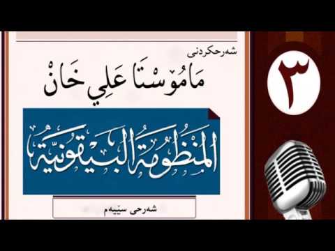 وانەی سێیەم